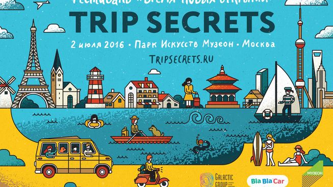 Поездка в Москву на TripSecrets-2016