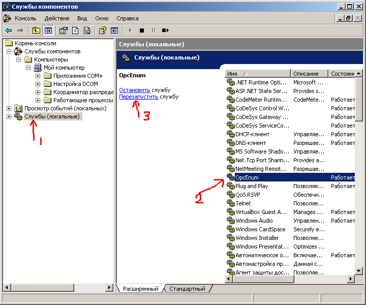 Запуск dcom. DCOM. Панель запуска процесса DCOM. Dcomcnfg. Список com DCOM Windows.